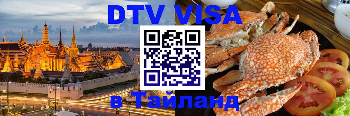 Сколько стоит DTV виза — актуальные цены, оформление даже без документов - 04.10.2025 